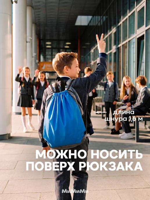 МиМиМи Мешок для сменной обуви в школу, вариант, фото 7
