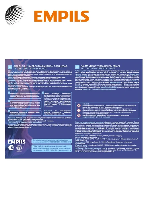Empils Краска по дереву и металлу голубая 1,8кг ПРОСТОКРАШЕНО, 1,8 кг, фото 3