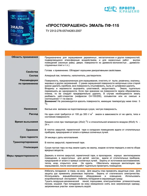 Empils Краска по дереву и металлу голубая 1,8кг ПРОСТОКРАШЕНО, 1,8 кг, фото 4