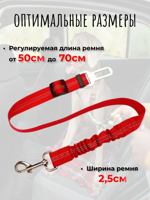 Ремень безопасности с карабином для собак и кошек красного, красный, фото 3