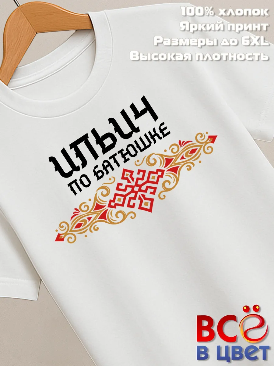 Белая футболка Ильич по батюшке с принтом