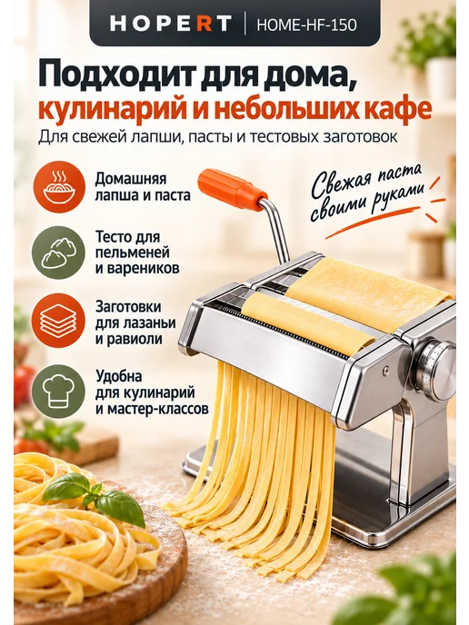HOPERT Ручная тестораскатка лапшерезка HOME-HF-150, серый, фото 2