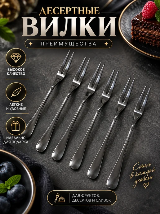 Havli Professional Вилки десертные для фруктов и оливок, 6 шт, фото 2