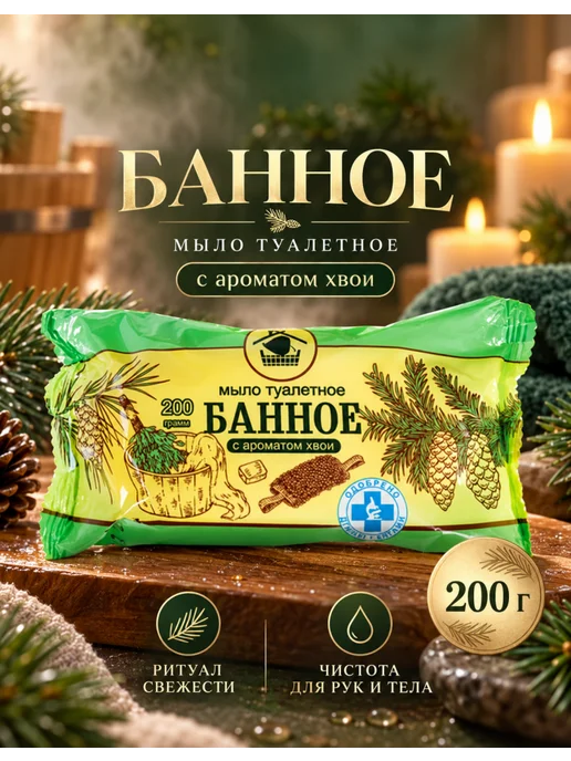 Меридиан Мыло для бани хвойное Хвоя, 5 кусков по 200 г, 200 г, фото 2