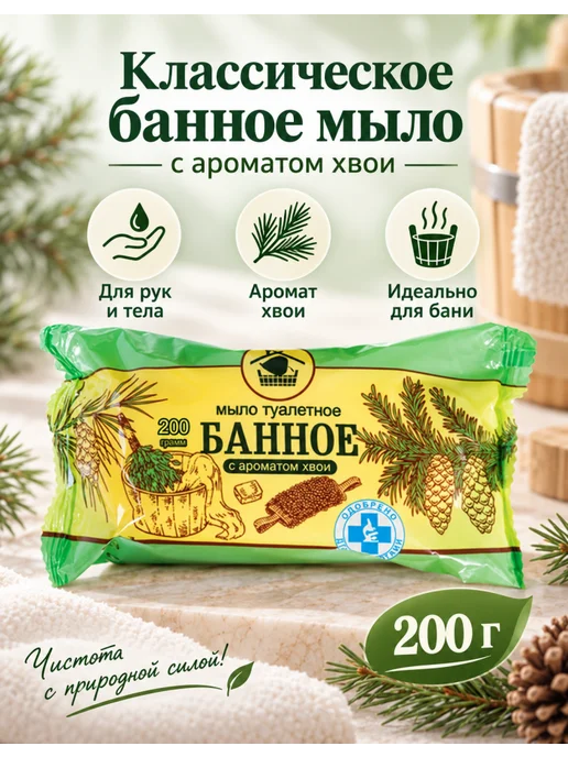 Меридиан Мыло для бани хвойное Хвоя, 5 кусков по 200 г, 200 г, фото 3