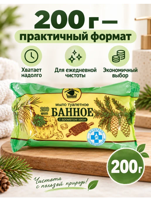 Меридиан Мыло для бани хвойное Хвоя, 5 кусков по 200 г, 200 г, фото 4