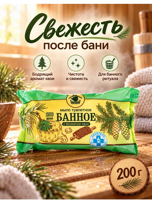 Меридиан Мыло для бани хвойное Хвоя, 5 кусков по 200 г, 200 г, фото 5