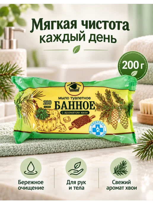 Меридиан Мыло для бани хвойное Хвоя, 5 кусков по 200 г, 200 г, фото 6