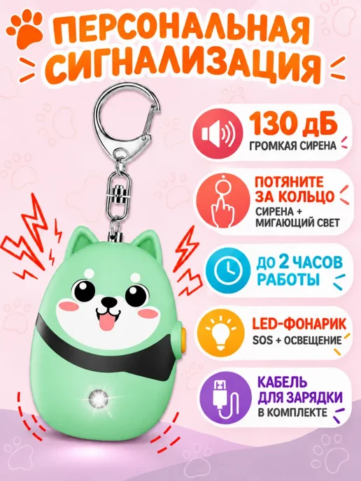 брелок самообороны, зеленый