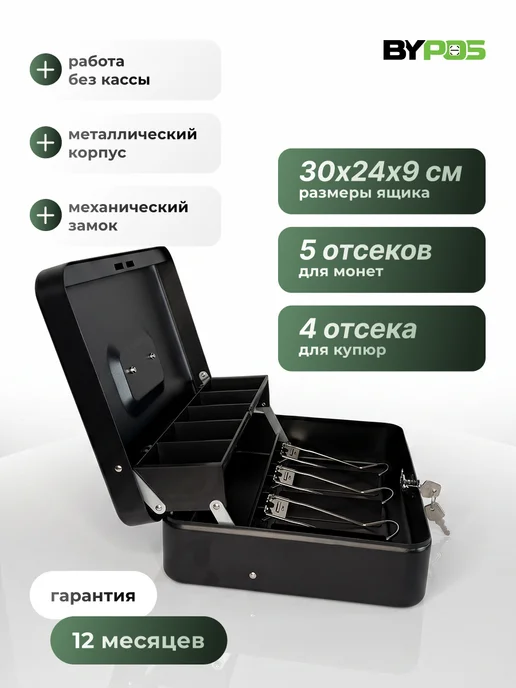 ByPOS Денежный ящик касса, вариант, фото 5