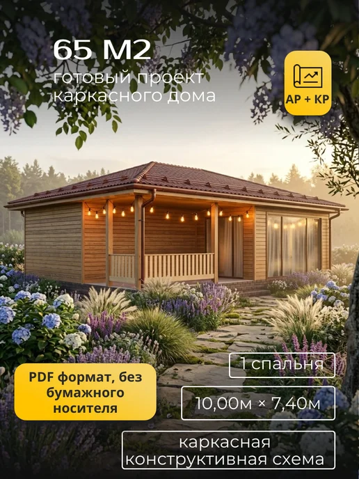 Хородом Проект одноэтажного каркасного дома 65м2, вариант