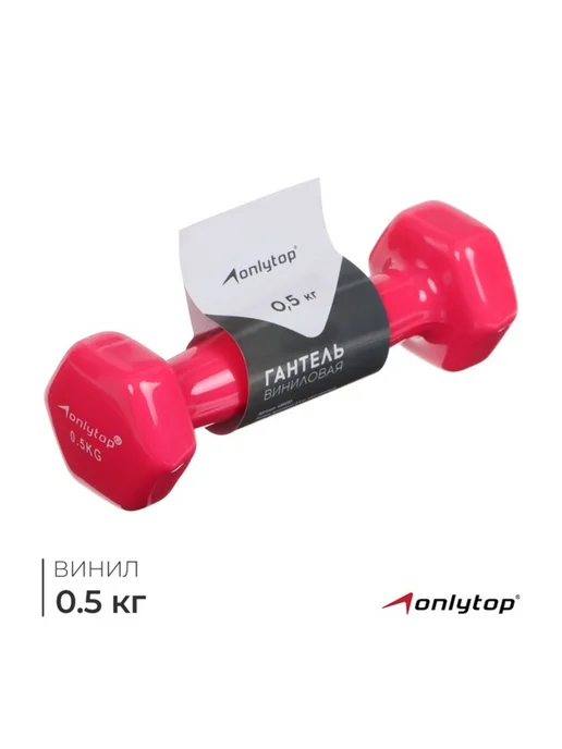 Нет бренда Виниловая гантель 0.5 кг розовая для фитнеса, 500 г