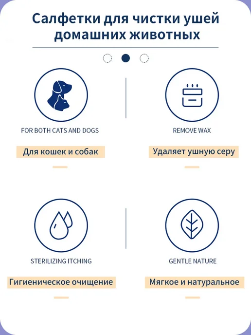 влажные салфетки для гигиены ушей животных, вариант, фото 2