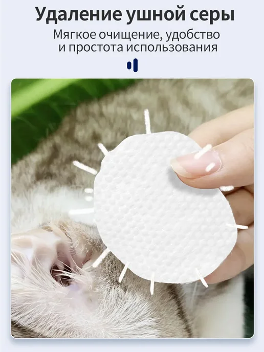 влажные салфетки для гигиены ушей животных, вариант, фото 4