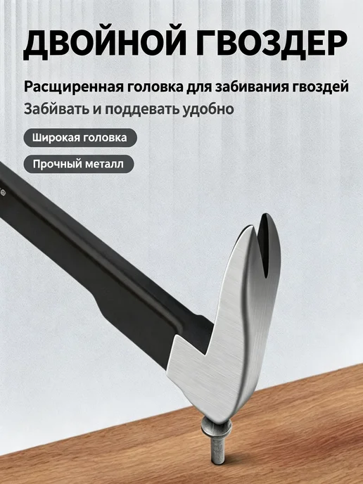 Гвоздодер стальной, длина 247 мм, ширина 60 мм, вариант, фото 3