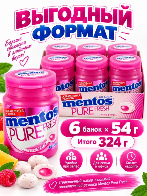 Mentos Жевательная резинка Ментос Pure Fresh тутти-фрутти 54 г, 54 г, фото 2
