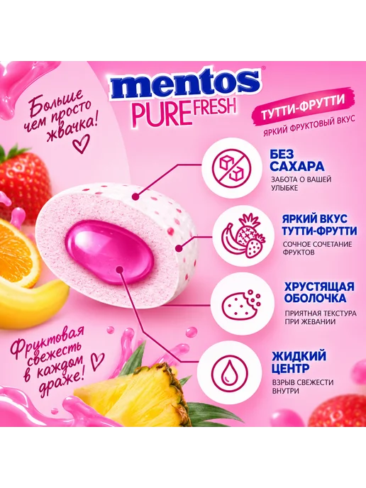 Mentos Жевательная резинка Ментос Pure Fresh тутти-фрутти 54 г, 54 г, фото 3