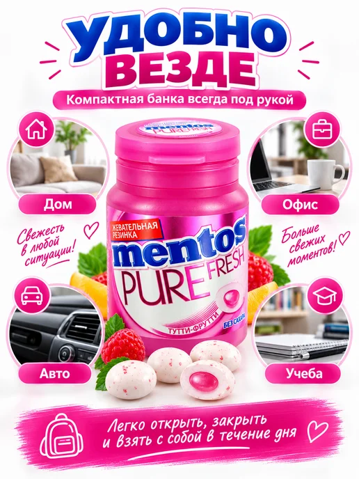 Mentos Жевательная резинка Ментос Pure Fresh тутти-фрутти 54 г, 54 г, фото 4