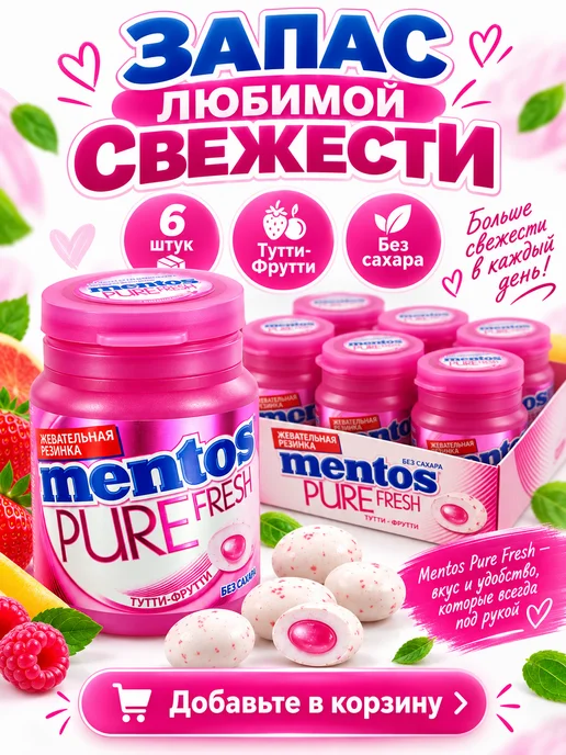Mentos Жевательная резинка Ментос Pure Fresh тутти-фрутти 54 г, 54 г, фото 5