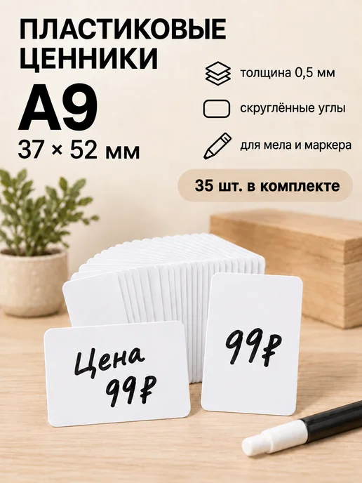 crafttags Ценники пластиковые A9 для мела и маркера, 35 шт, 35 шт
