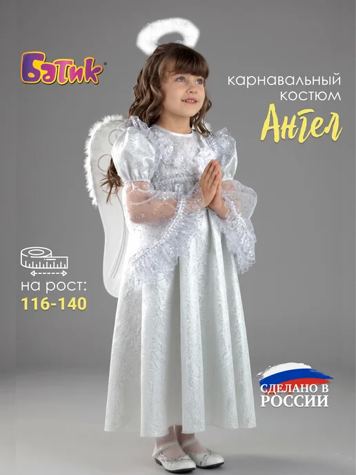 Батик Карнавальный костюм Ангел, вариант
