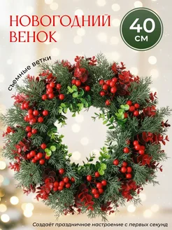 Венок новогодний декоративный