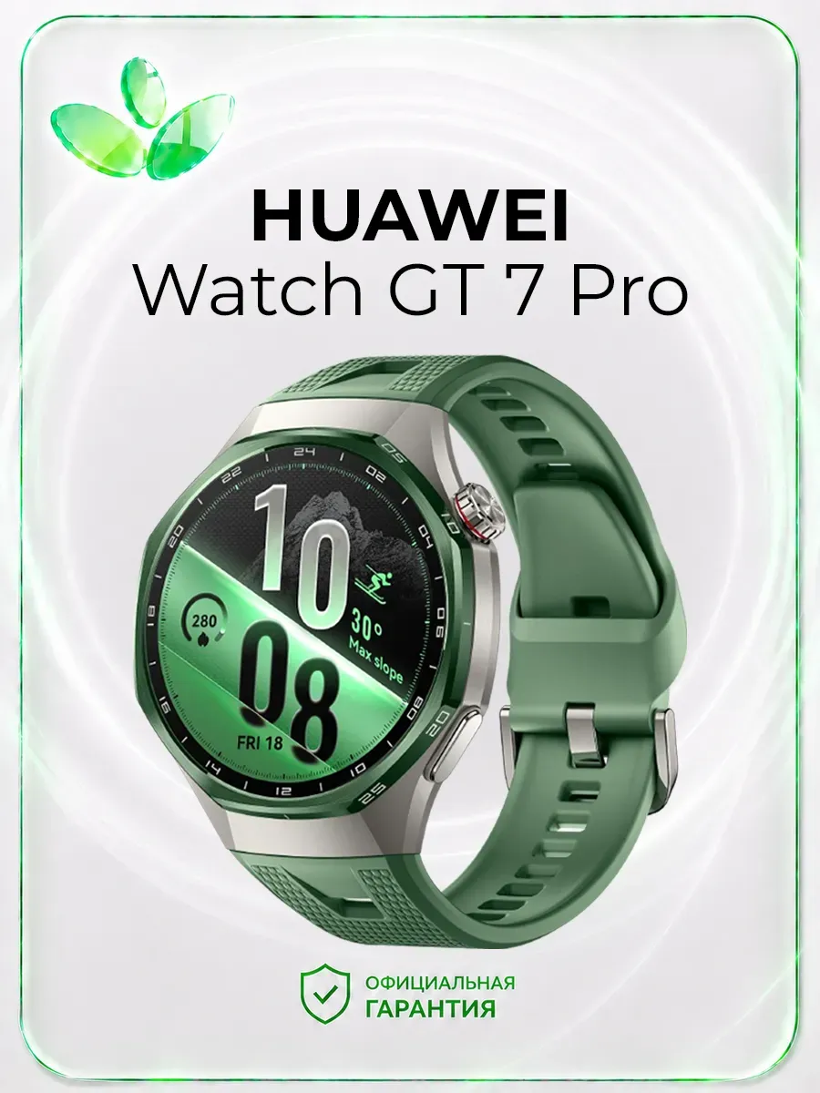 Huawei Умные часы Watch GT 7 Pro, 46 мм, зеленые