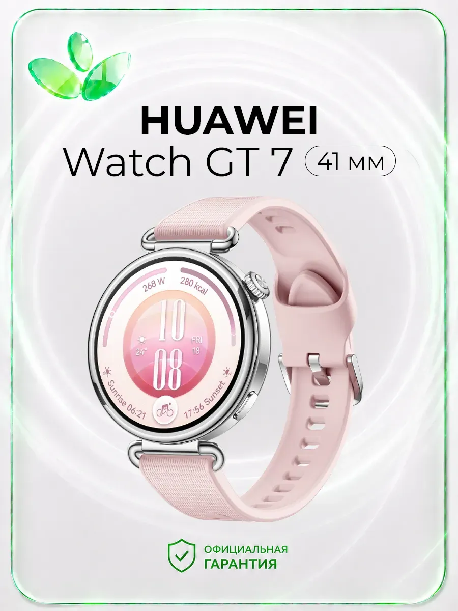 Huawei Умные часы Watch GT 7, 41 мм, розовые