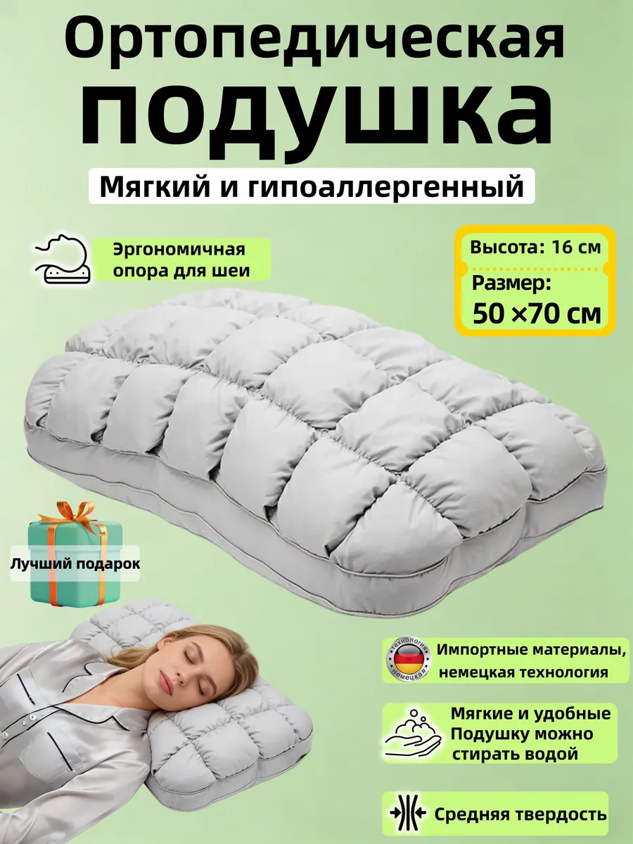 Подушка ортопедическая для сна 50х70 см высота 16 см, мягкий 1536715549 ...