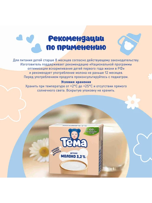 Молоко детское Тема 3,2%, 12 шт х 500 мл, 12 шт, 500 мл, фото 4
