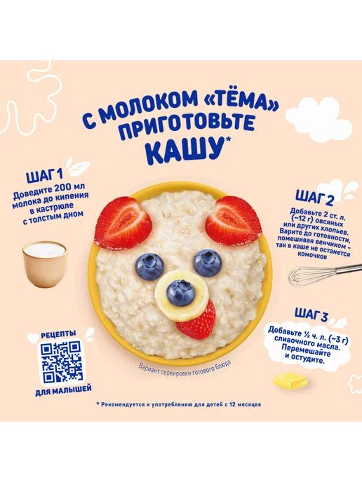 Молоко детское Тема 3,2%, 12 шт х 500 мл, 12 шт, 500 мл, фото 6
