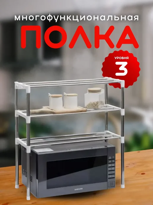 Многофункциональная полка для кухни и ванной 3 уровня, вариант