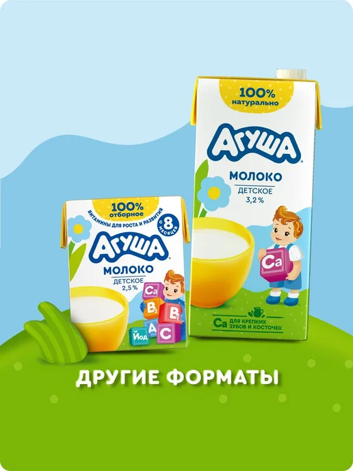 Молоко детское Агуша 3,2% 487мл обогащенное витаминами А и С, 487 мл, фото 2