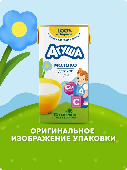Молоко детское Агуша 3,2% 487мл обогащенное витаминами А и С, 487 мл, фото 3