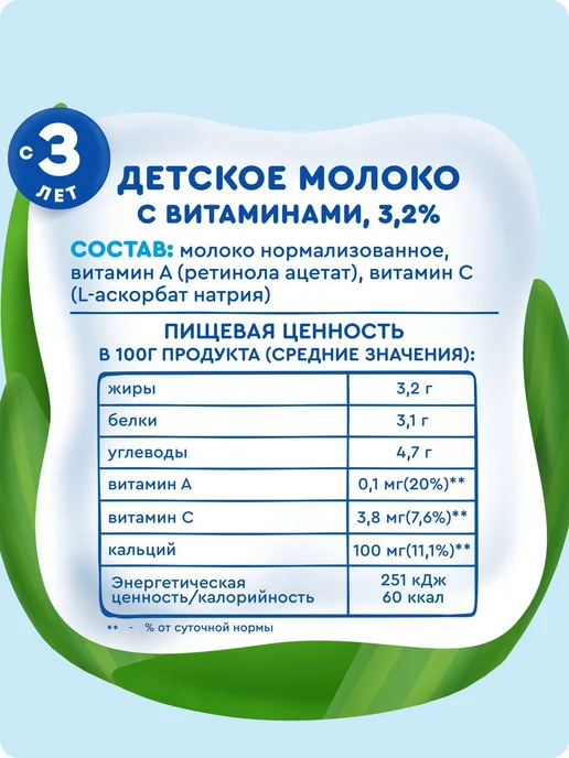 Молоко детское Агуша 3,2% 487мл обогащенное витаминами А и С, 487 мл, фото 4