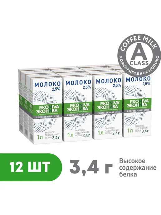 Молоко ультрапастеризованное ЭкоНива Профессиональная линия, вариант