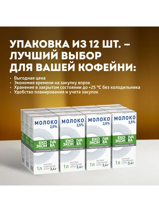 Молоко ультрапастеризованное ЭкоНива Профессиональная линия, вариант, фото 3