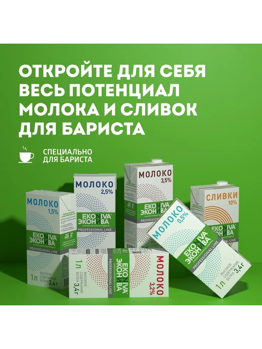 Молоко ультрапастеризованное ЭкоНива Профессиональная линия, вариант, фото 8