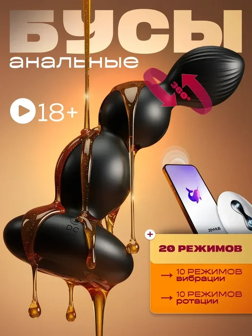 Анальные бусы с вращением и вибрацией 18+, черный
