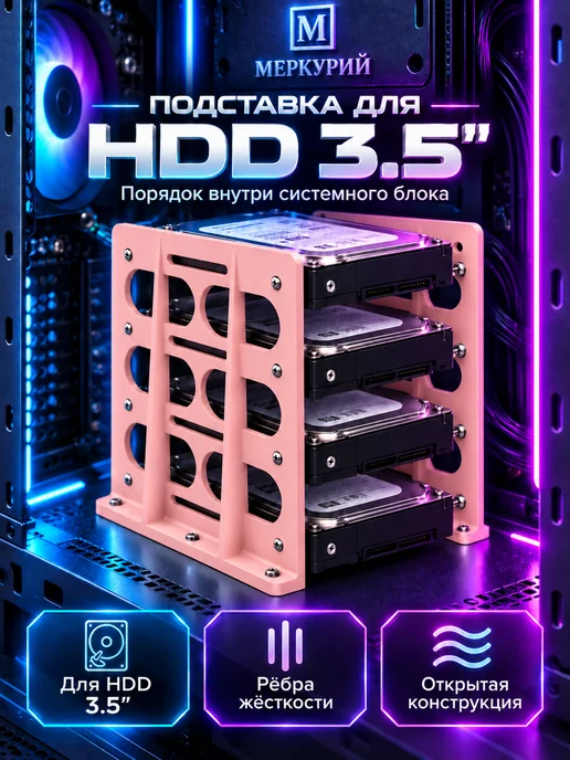 Кронштейн для HDD 3.5 2шт, 2 шт
