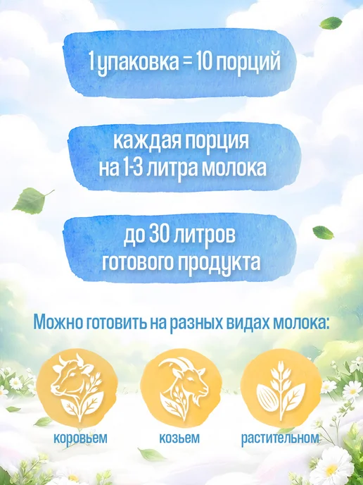 Закваска для йогурта Свой Йогурт сухая 10 порций, вариант, фото 2