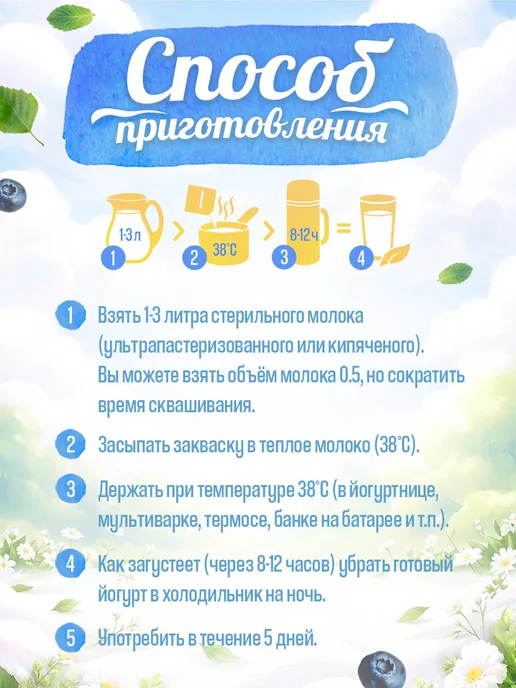 Закваска для йогурта Свой Йогурт сухая 10 порций, вариант, фото 4