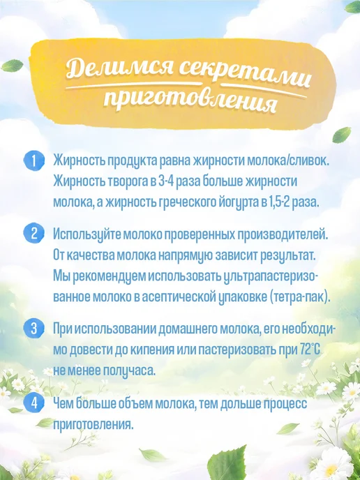 Закваска для йогурта Свой Йогурт сухая 10 порций, вариант, фото 6