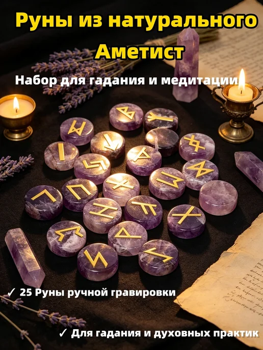 Руны из аметиста, 25 шт, диам. 16 мм, 25 шт