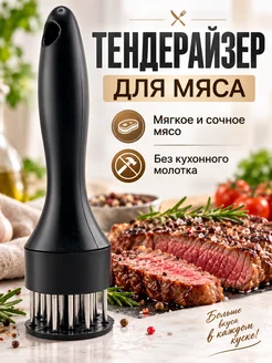 LEES Тендерайзер для мяса размягчитель молоток кухонный