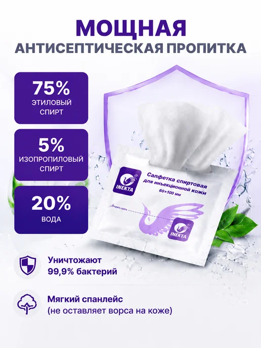 INEKTA Инъекционные салфетки спиртовые для рук 60*100 мм, 100 штук, 30x65, фото 2