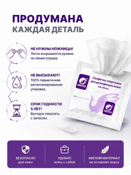 INEKTA Инъекционные салфетки спиртовые для рук 60*100 мм, 100 штук, 30x65, фото 4
