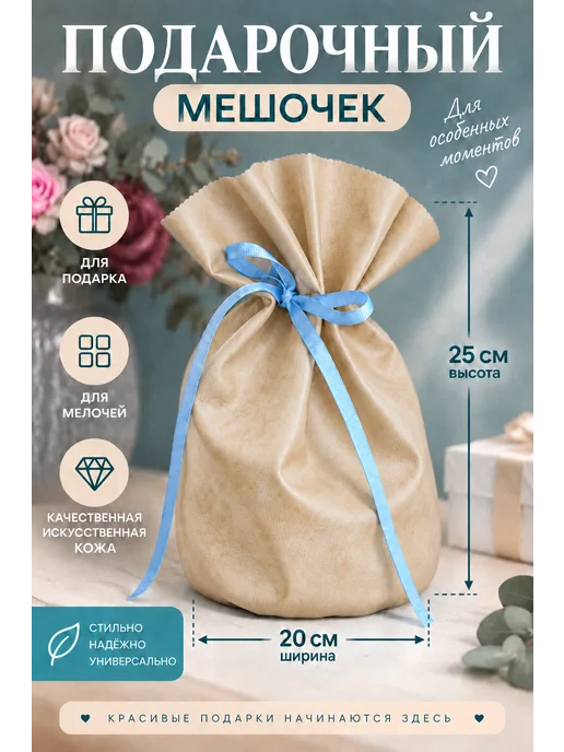 Драголит Мешочек подарочный кожаный, бежевый, фото 2