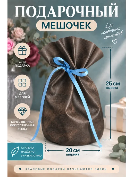 Драголит Мешочек подарочный кожаный, коричневый, фото 2