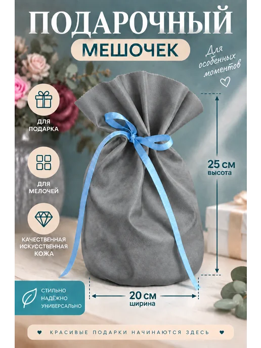 Драголит Мешочек подарочный кожаный, серый, фото 2